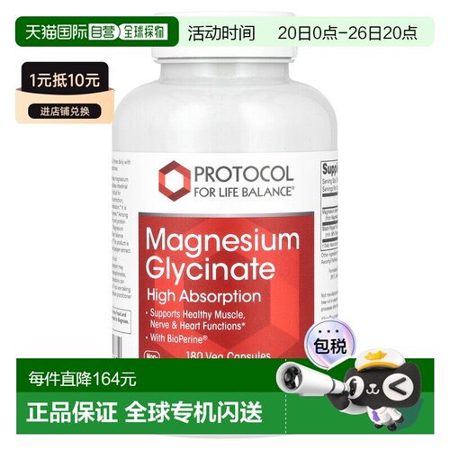 香港直邮Protocol for Life Balance,甘氨酸镁，高吸收率，180 粒