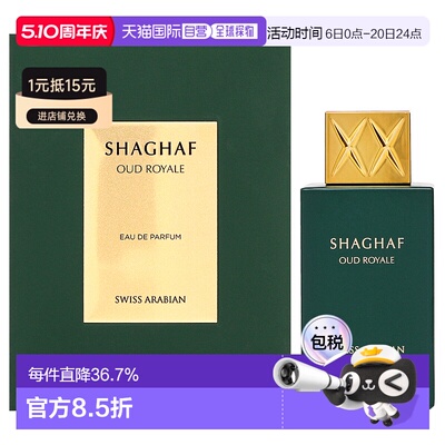 美国直邮Swiss Arabian莎哈夫 乌德皇室男女通用淡香精-75ml正品