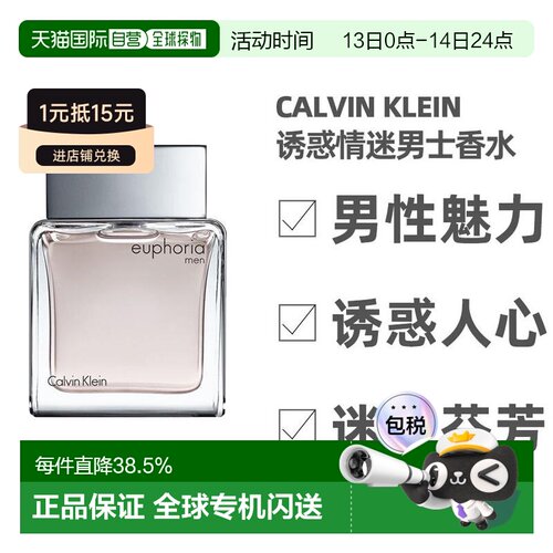 美国直邮CK凯文克莱Euphoria诱惑情迷男士香水50ml/100ml迷正品