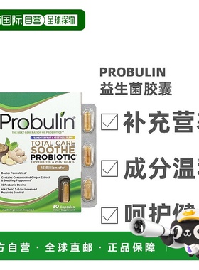 香港直发Probulin益生菌改善肠道内菌群健康容易消化营养30粒胶囊