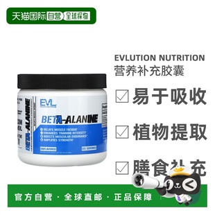 香港直发Evlution Nutrition丙氨酸素食胶囊矿物质吸收营养200g