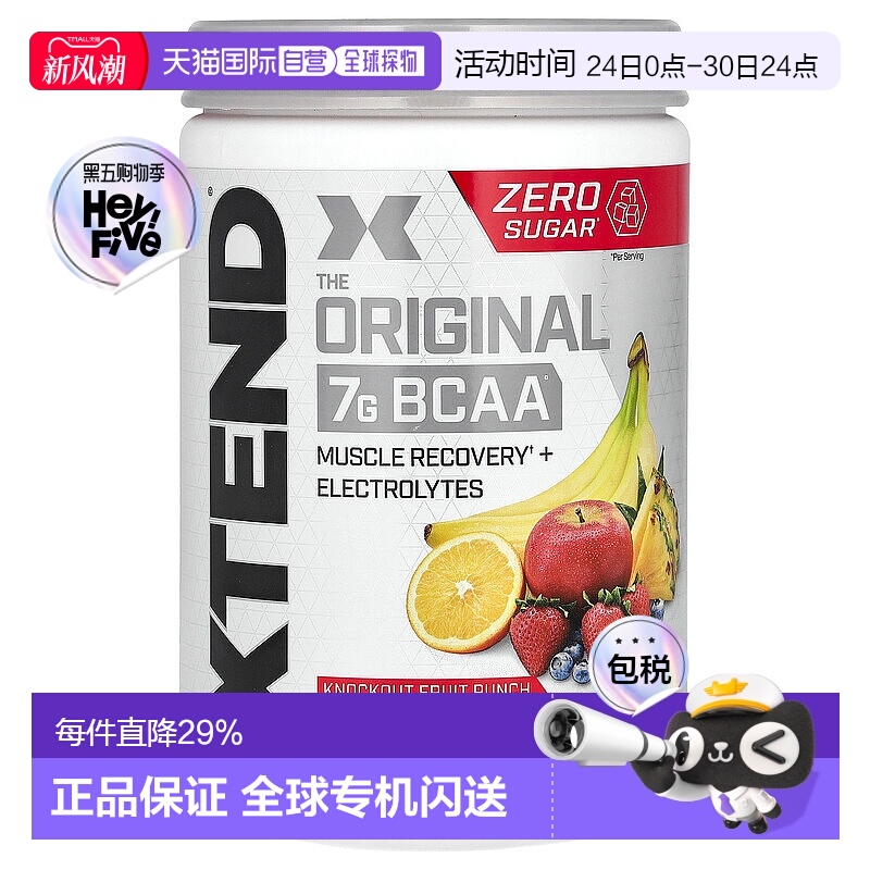 香港直发xtend促进温和修复肌肉富含支链氨基酸405克进口补充剂