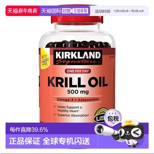 500mg 磷虾油平衡营养 180粒 oil 美国直邮Kirkland科克兰krill