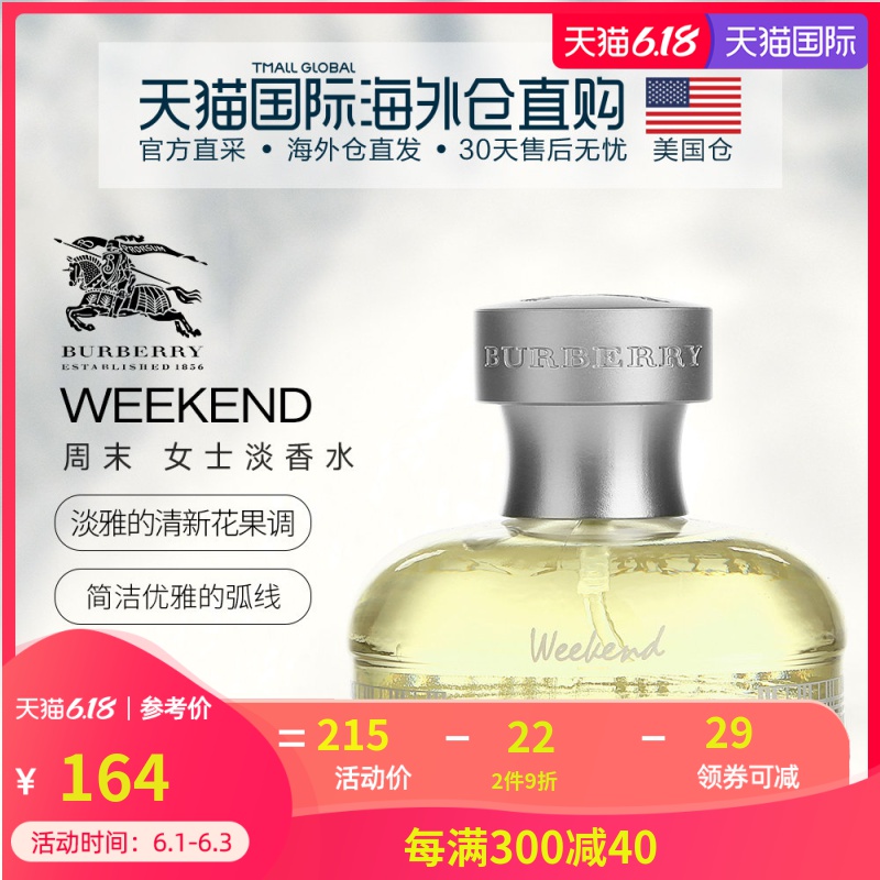 美国直邮Burberry博柏利Weekend周末女士香水30ml巴宝莉清新持久