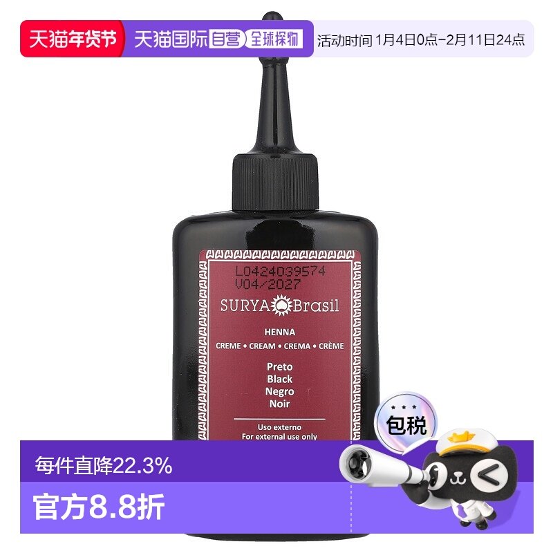 香港直邮Surya Brasil染眉膏黑色含植物提取成分健康持久70ml正品,美发护发/假发,彩染,淘宝优惠券,粉丝福利购,淘宝优惠卷