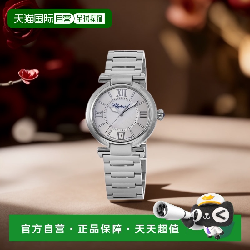 自营 Chopard Imperiale 自动上链 29 毫米珍珠母表盘女士腕表 38