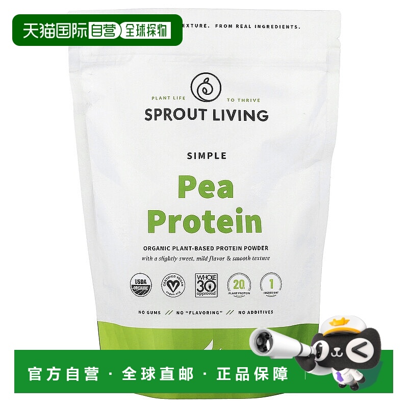 香港直邮Sprout Living,简单、有机豌豆蛋白质，原味，1 磅（454