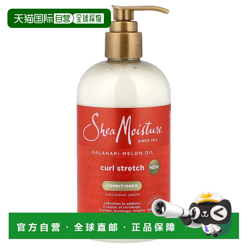 香港直邮SheaMoisture,护发素，卷发拉伸，卡拉哈里甜瓜油，正品