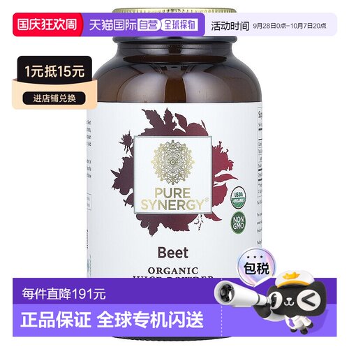 香港直发Pure Synergy有机甜菜汁粉调剂身心平衡焕发精神180g植物