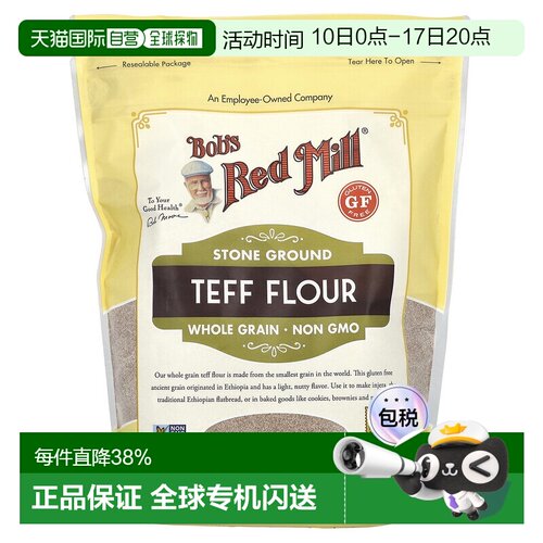 香港直发Bob's Red Mill鲍勃红磨坊石磨苔麸粉全谷物567g家用面粉
