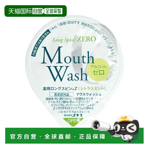 自营 OKINA 无酒精旅行便携漱口水清新口气味道自然14ml*100正品