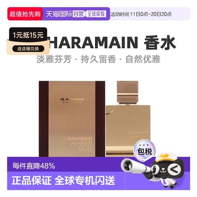 美国直邮Al Haramain哈拉曼琥珀沉香乌木男士浓香水EDP金色正品