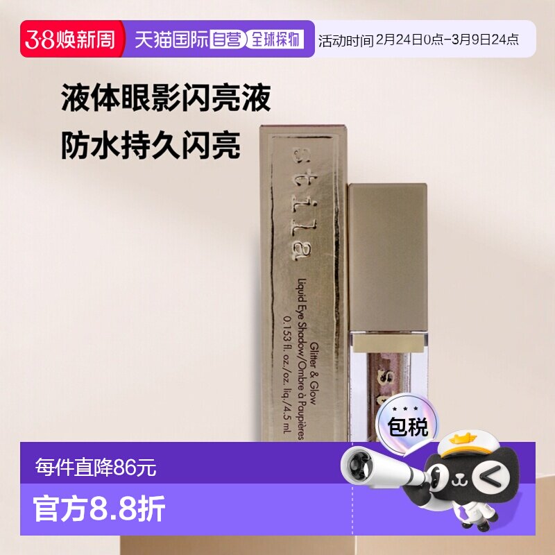 美国直邮Stila诗狄娜液体眼影闪亮液卧蚕高光防水顺滑干燥流畅