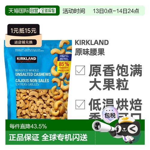 加拿大直邮Kirkland柯克兰原味腰果1.13kg 浅蓝袋新款