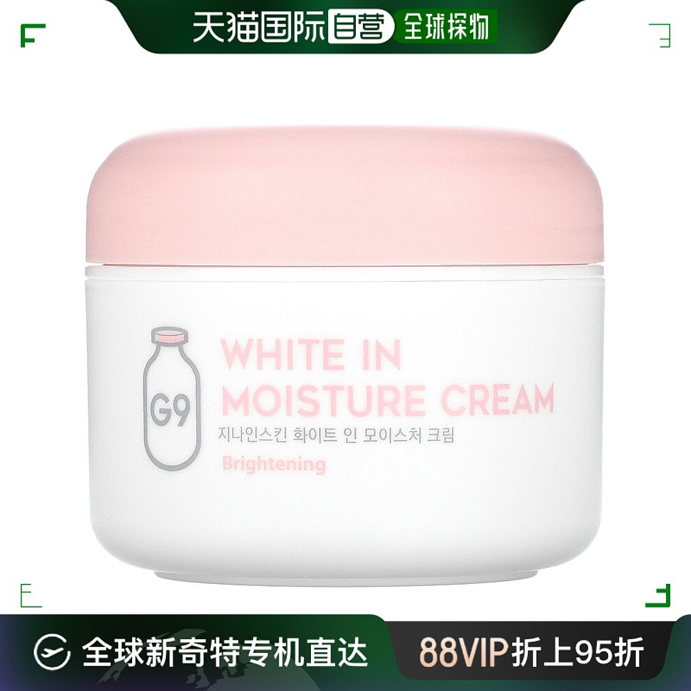 香港直邮G9skin,美化保湿霜，提亮，100 克 美容护肤/美体/精油 乳液/面霜 原图主图