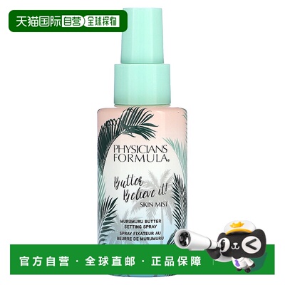 香港直邮Physicians Formula,Butter Believe It Skin Mist正品