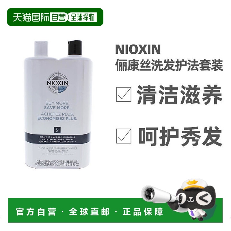 NIOXIN丽康丝2号防脱控油去屑洗发水护发素套装组合1L×2