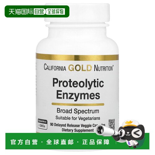 自营 香港直发iHerb California Gold Nutrition蛋白水解酶胶囊90