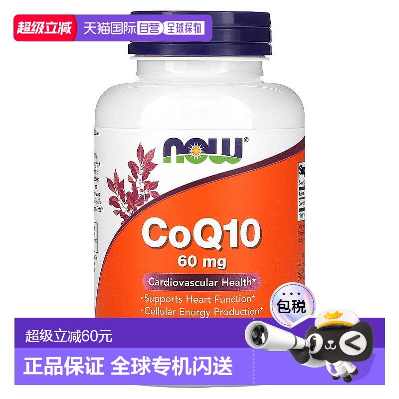 香港直发Now Foods诺奥素食胶囊辅酶Q10保护心脏保健品美国180粒