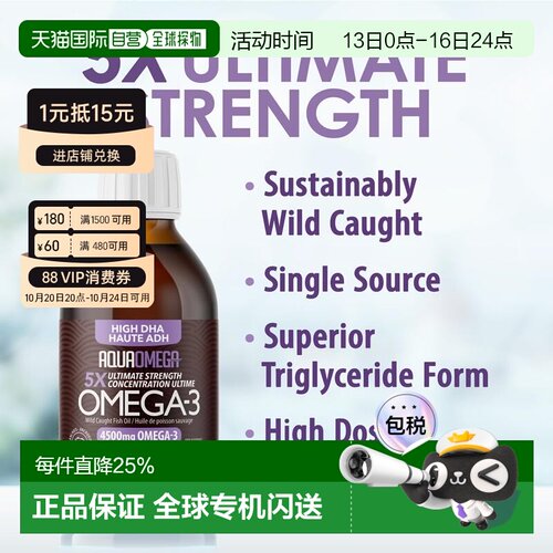 加拿大直邮AquaOmega 高浓度DHA Omega-3 鱼油 （葡萄味 225毫升