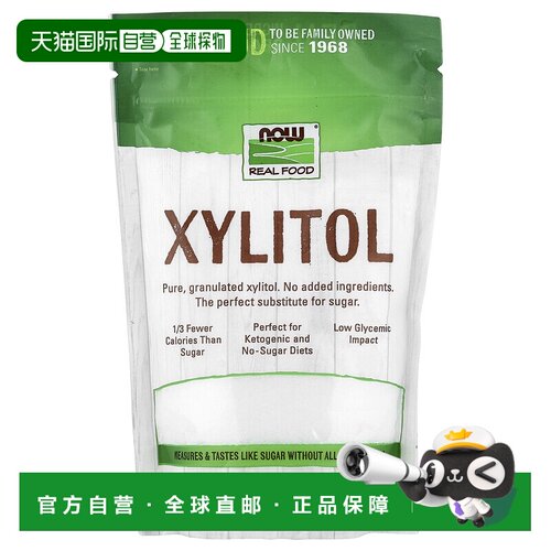 香港直发NOW诺奥木糖醇粉自然健康美味可口454g