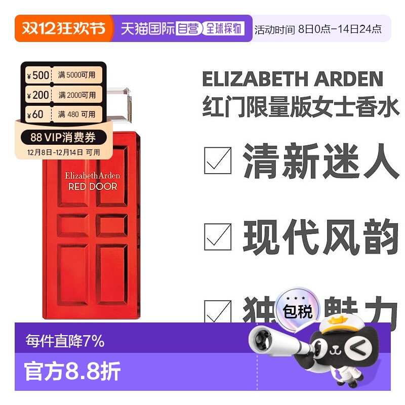 美国直邮ElizabethArden伊丽莎白雅顿红门限量版女士香水正品品牌