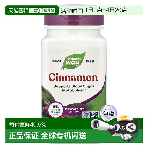 香港直发Nature'sWay然萃维肉桂全素胶囊加快血糖代谢健康60粒