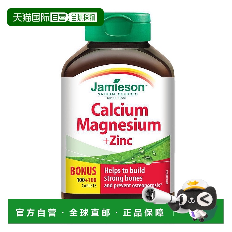 加拿大直邮Jamieson 钙镁+锌(200 粒胶囊)