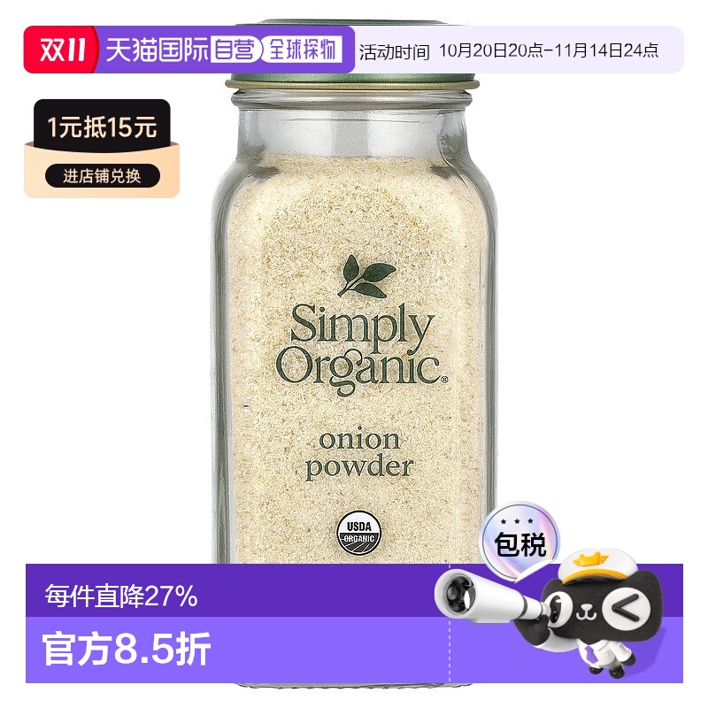 香港直发Simply Organic洋葱粉瓶装便携美味口感有机85g烧烤家用