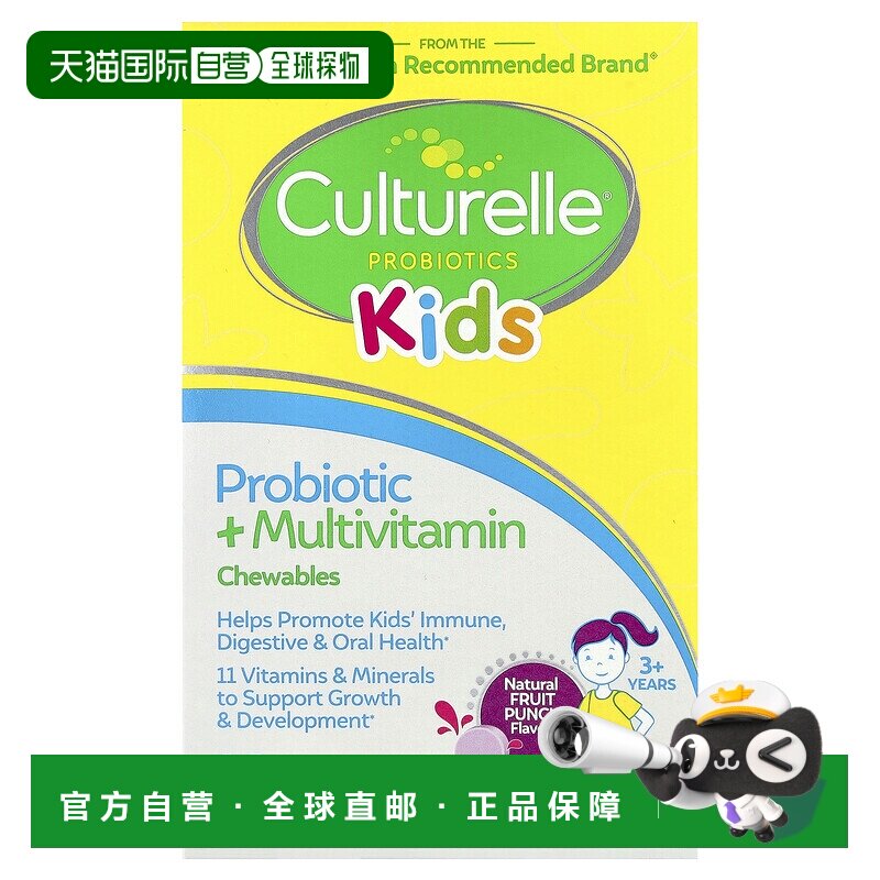 香港直邮香港直发CULTURELLE康萃乐儿童益生菌维生素咀嚼片30片