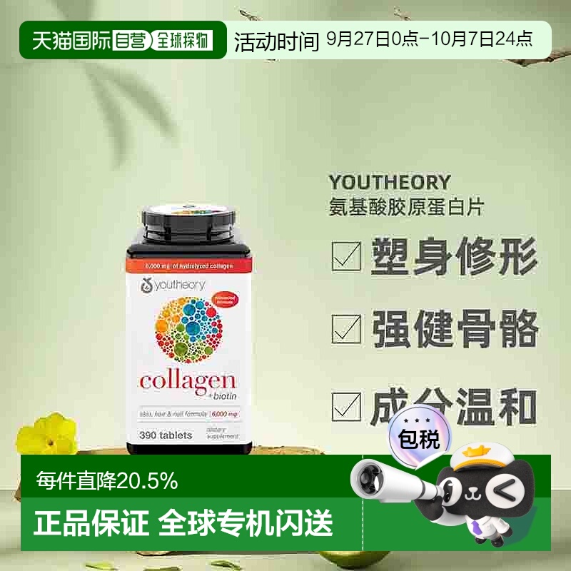 youtheory胶原蛋白18种氨基酸