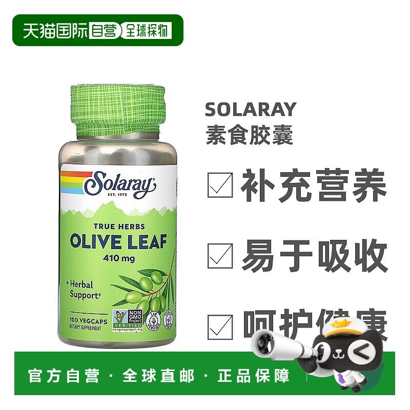 香港直发Solaray橄榄叶素食胶囊天然无污染营养健康易吸收100粒