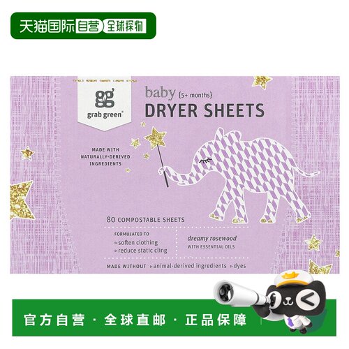 香港直发Grab Green格瑞儿童干衣机布精油梦幻玫8温和80张正品
