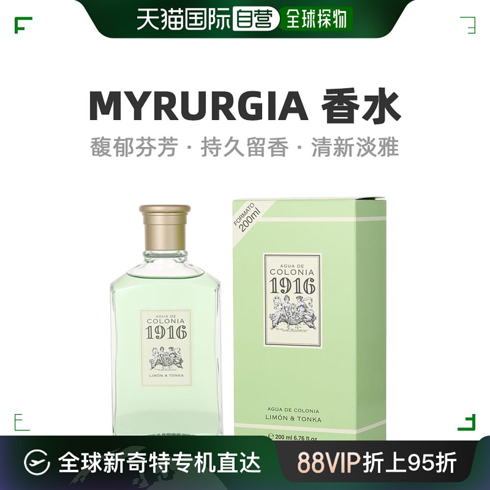 MYRURGIA1916中性古龙水EDC自然日常萦绕馥郁温柔200ml