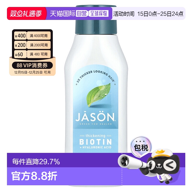 香港直邮Jason Natural洗发水生物维生素持续丰盈顺滑473ml正品