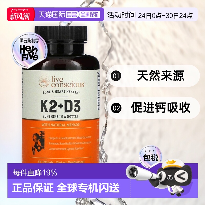 香港直邮Live Conscious,K2 + D3，骨骼和心脏健康，60 粒软凝胶