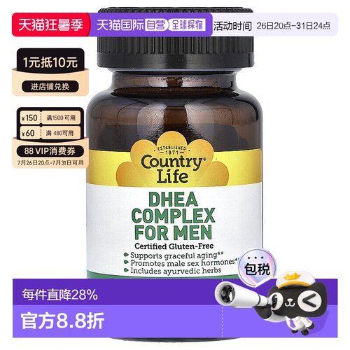 香港直发country life男性DHEA 促进荷尔蒙60粒