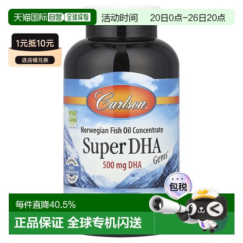 香港直发Carlson Labs康一生鱼油凝胶胶囊关节健康提升视力180粒