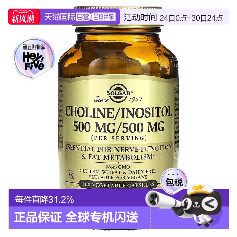 香港直发Solgar索尔加胆碱肌醇素食胶囊身体内部健康营养100粒