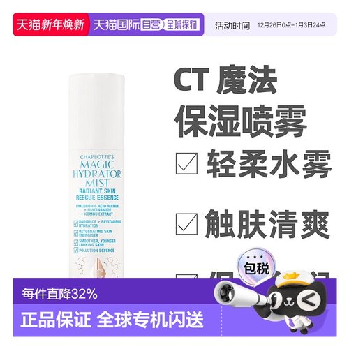 香港直邮CT 魔法保湿喷雾75ml情人礼物送男友新款正品便携化妆