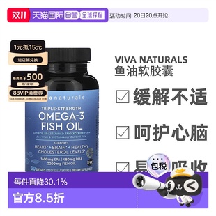 香港直发Viva 3鱼油软胶囊高纯度呵护心脑眼30粒 NaturalsOmega