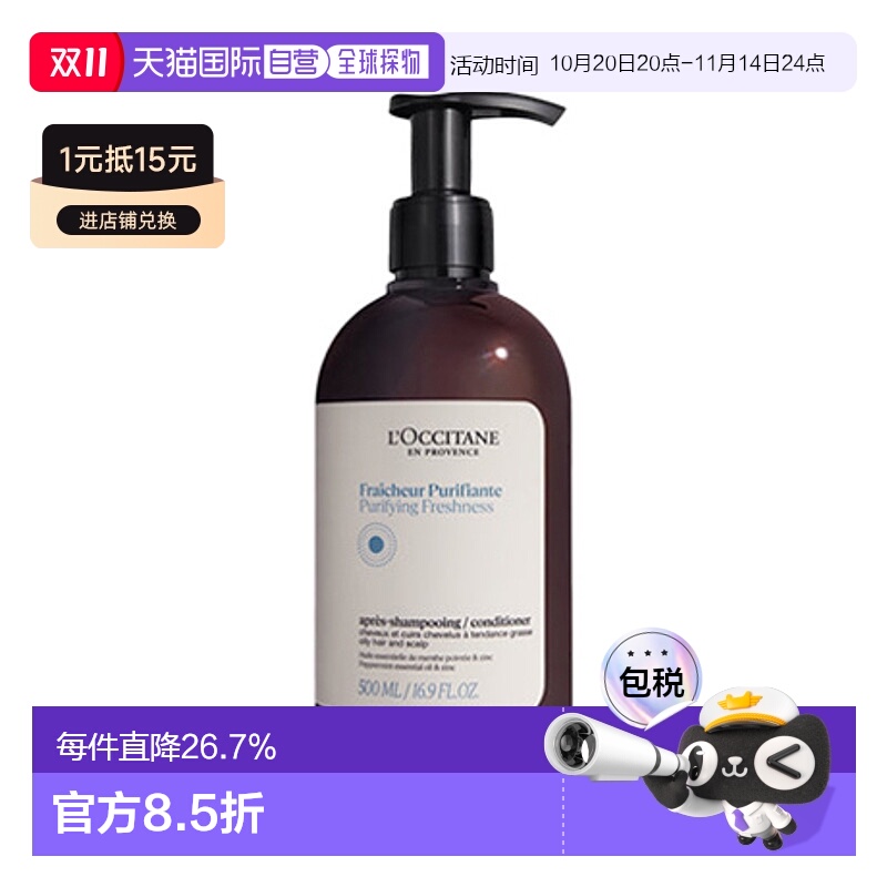 香港直邮Loccitane 欧舒丹 草木修护护发素（净发瓶）500ml正品