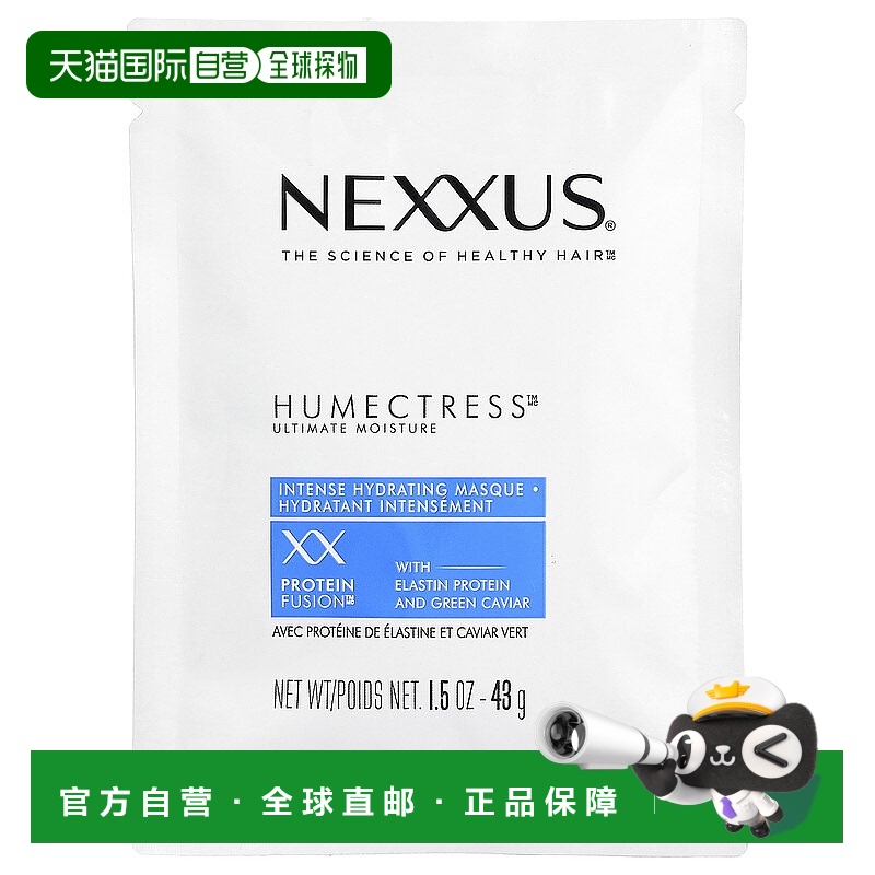 美国直邮Nexxus发膜补水保湿含有弹性蛋白含绿色鱼子酱43g护理