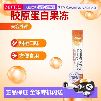 诺奥,Solutions，胶原蛋白果冻美容复合物，甜橙，10 条果冻条，