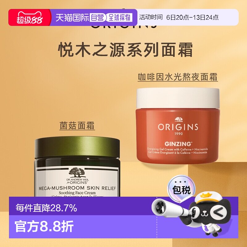 香港直邮ORIGINS悦木之源菌菇/发光咖啡面霜50ml保湿焕亮正品图片