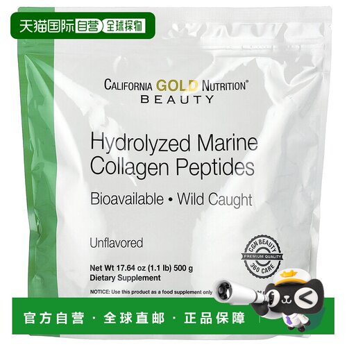 香港直发California Gold Nutrition胶原蛋白多肽新陈代谢500g