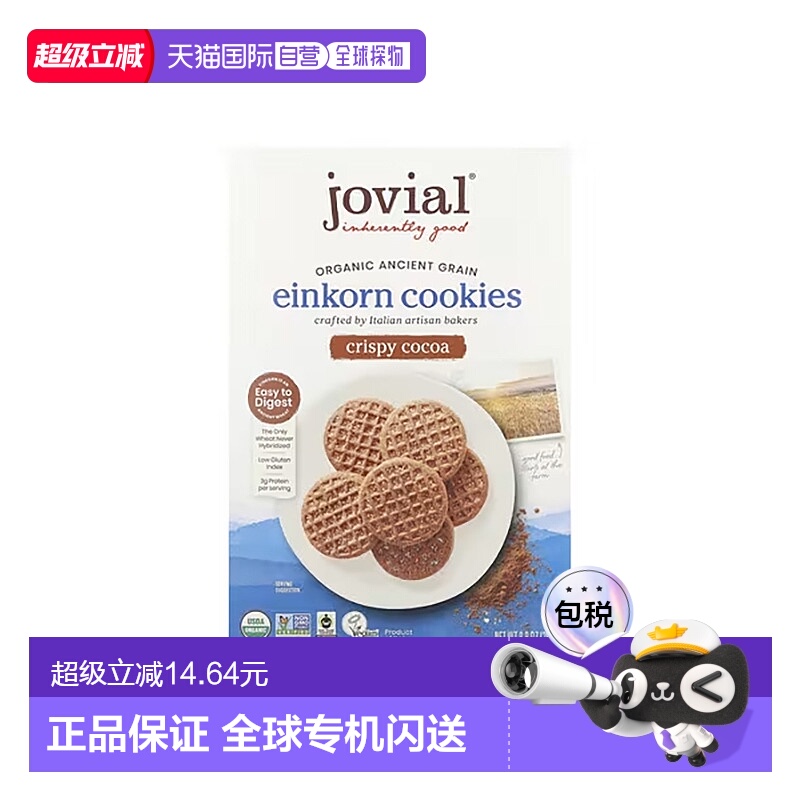 香港直邮Jovial有机Einkorn曲奇饼脆可可健康美味酥脆可口 250g