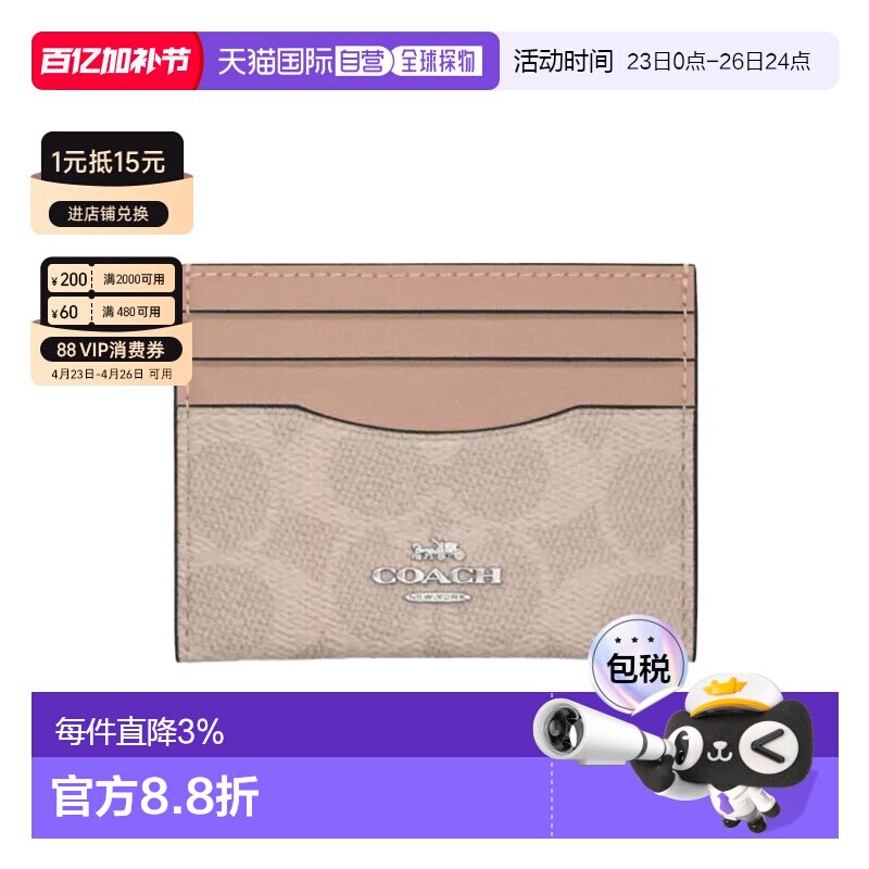 香港直邮COACH 奥莱款女士PVC钱包卡包