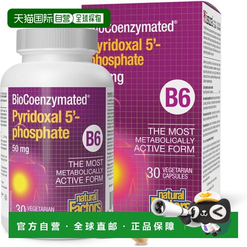 加拿大直邮Natural Factors 活性维生素B6（P-5-P）50mg 30粒 高