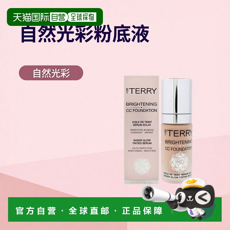 美国直邮By Terry泰芮光彩CC粉底-3N中浅中性女士粉底液30ml正品